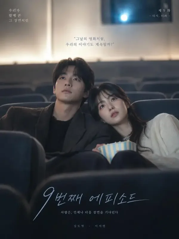 你的第九集（너의 아홉 번째 에피소드）双人剧照
