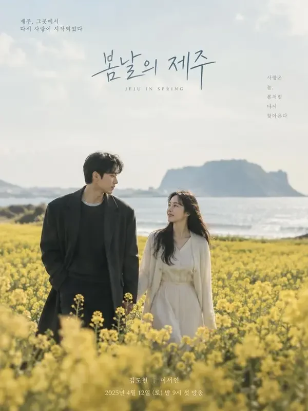 济州岛的春天（제주도의 봄）双人剧照