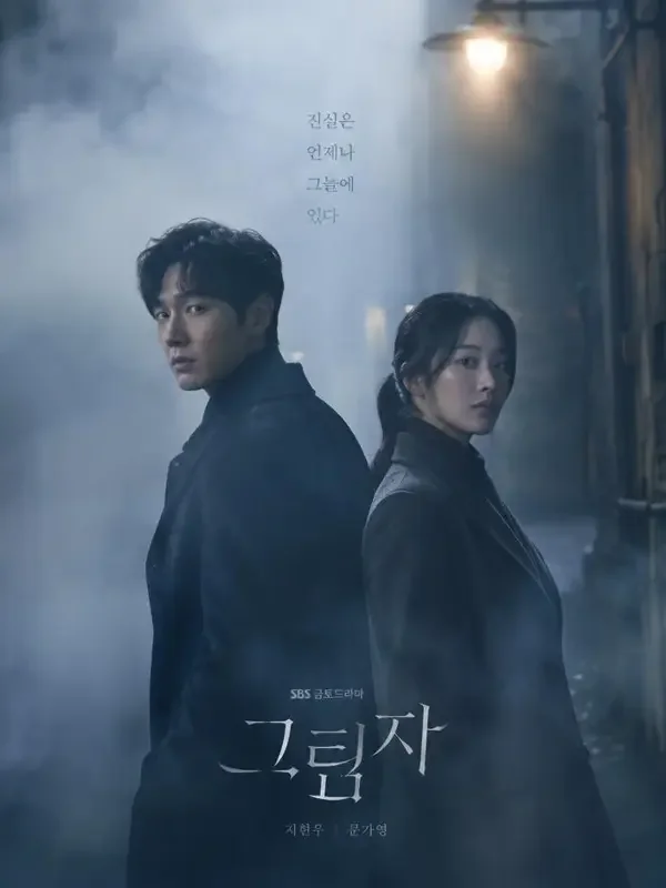 雾中的证词（안개의 증언）双人剧照